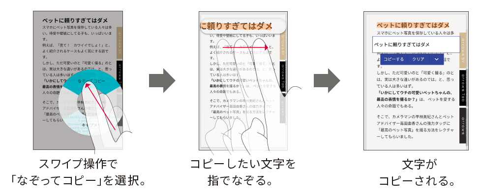 スワイプ操作で「なぞってコピー」を選択。コピーしたい文字を指でなぞる。文字がコピーされる。