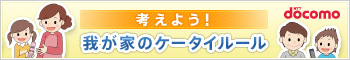 �l���悤�I�䂪�Ƃ̃P�[�^�C���[��(NTT�h�R��)