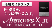 �y���p�K�C�h�u�b�N�z F-05D���A�t���Ɏg�����Ȃ��BARROWS X LTE TECHNICAL BOOK