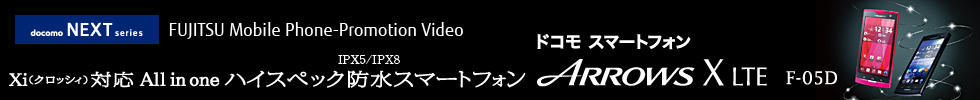 yFUJITSU Mobile Phone-Promotion Video^XiiNbVBjΉ All in one nCXybNhX}[gtHz docomo NEXT series ARROWS X LTE F-05D