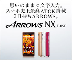 �v���̂܂܂ɕ������͡��Ύj��ō�ATOK���� 3������ARROWS�/ARROWS NX F-05F