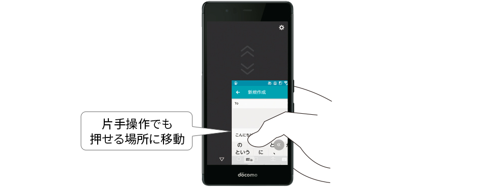 片手操作でも押せる場所に移動