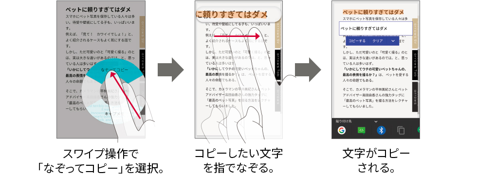 スワイプ操作で「なぞってコピー」を選択。コピーしたい文字を指でなぞる。文字がコピーされる。