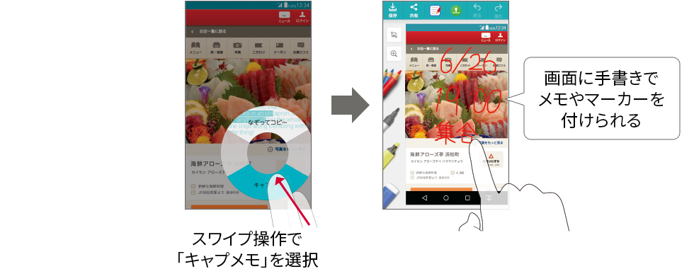 スワイプ操作で「キャプメモ」を選択 画面に手書きでメモやマーカーを付けられる