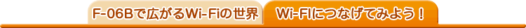 Wi-FiɂȂĂ݂悤I
