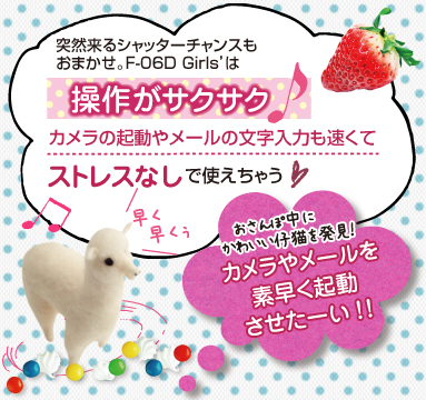 ˑRVb^[`X܂BF-06D Girlsf͑삪TNTNBJ̋N⃁[͂̕ăXgXȂŎgႤI