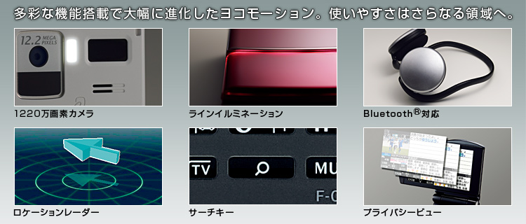 携帯電話(F-07B) 製品情報 - FMWORLD.NET（個人） : 富士通