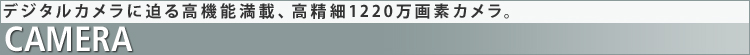 yCAMERAz fW^Jɔ鍂@\ځA1220fJB