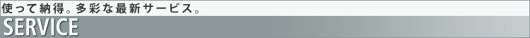 ySERVICEz gĔ[BʂȍŐVT[rXB