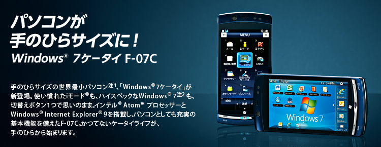 携帯電話(F-07C) 製品情報 - FMWORLD.NET（個人） : 富士通