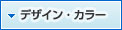 �f�U�C���E�J���[