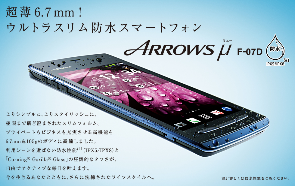 y6.7mmI EgXhX}[gtH ARROWS  F-07Dz VvɁAX^CbVɁAɌ܂Ō܂ꂽXtHBvCx[grWlX[鍂@\6.7mm105g̃{fBɋÏk܂BpV[I΂Ȃh\i1jiIPX5^IPX8jƁuCorningiRj GorillaiRj Glassv̈|Iȃ^tARŃANeBuȖ܂B𐶂邠ȂƂƂɁAɐꂽCtX^CցB 1Fڂ͖h\B