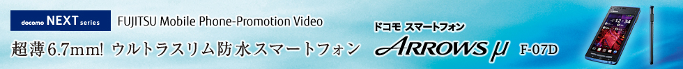 yFUJITSU Mobile Phone-Promotion Video^6.7mmIEgXhX}[gtHz docomo NEXT series^hR X}[gtH ARROWS  F-07D