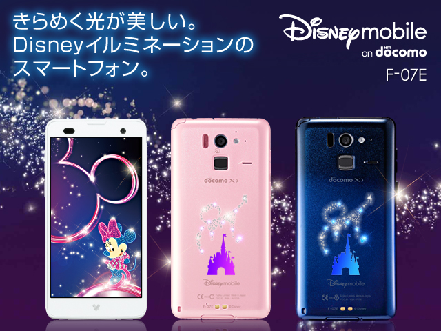【きらめく光が美しい。Disneyイルミネーションのスマートフォン。】 Disney Mobile on docomo F-07E／2013年7月31日発売予定／（C）Disney