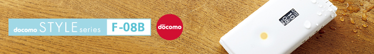 docomo STYLE series F-08B