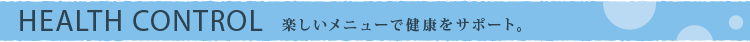 yHEALTH CONTROLz yj[ŌNT|[gB