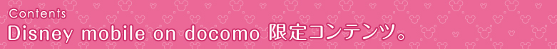 yContentsz Disney mobile on docomo RecB