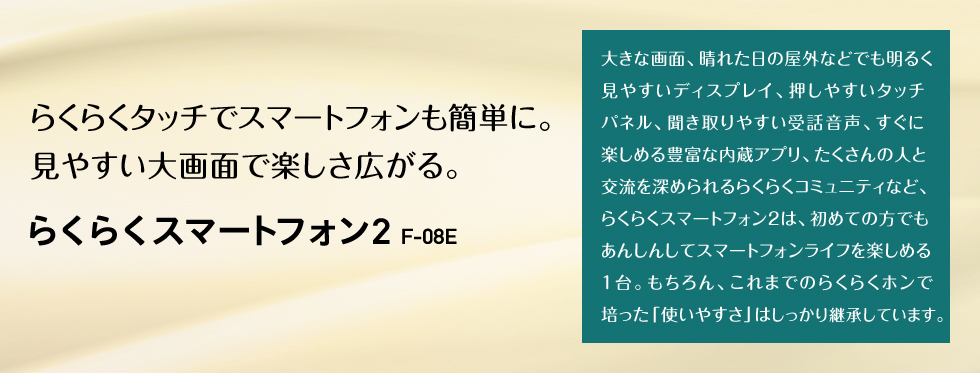 y炭炭^b`ŃX}[gtHȒPɁB₷ʂŊyLBz 炭炭X}[gtH2 F-08E^傫ȉʁAꂽ̉OȂǂł邭₷fBXvCA₷^b`plA₷bAɊy߂LxȓAvA̐lƌ𗬂[߂炭炭R~jeBȂǁA炭炭X}[gtH2́A߂Ă̕ł񂵂񂵂ăX}[gtHCty߂1BA܂ł̂炭炭zŔ|ug₷v͂pĂ܂B
