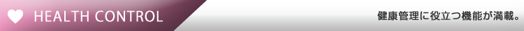 yHEALTH CONTROLz NǗɖ𗧂@\ځB
