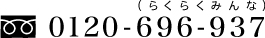 TELF0120-696-937i炭炭݂ȁj