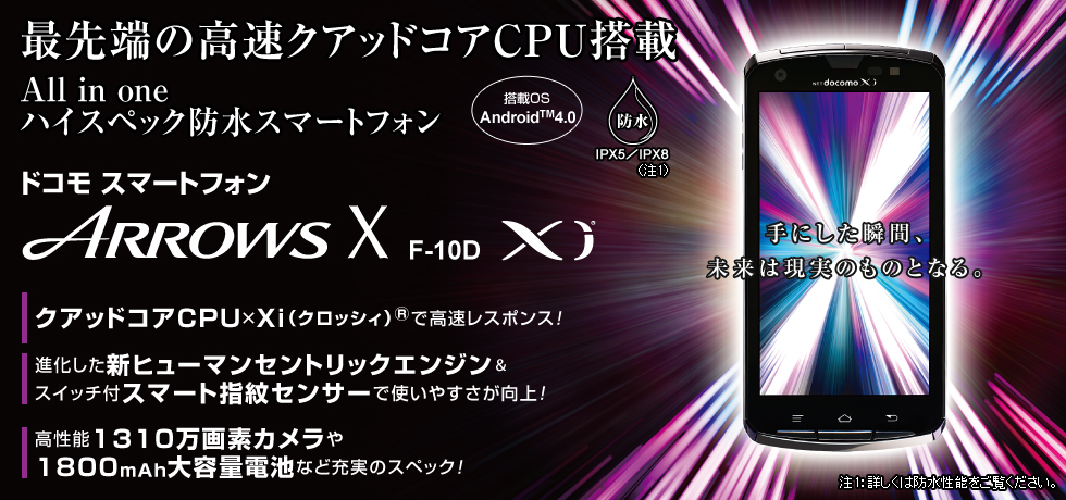 yŐ[̍NAbhRACPU All in one nCXybNhX}[gtHz hR X}[gtH ARROWS X F-10D^NAbhRACPU~XiiNbVBjiRjōX|XI^iVq[}ZgbNGWXCb`tX}[gwZT[Ŏg₷I^\1310fJ1800mAheʓdrȂǏ[̃XybNI^ɂuԁA͌̂̂ƂȂB^IPX5^IPX8i1j^OS AndroidiTMj4.0^1Fڂ͖h\B