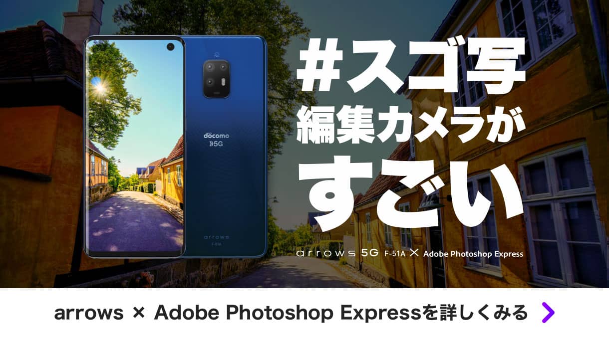 arrows×Adobe Photoshop Expressを詳しくみる