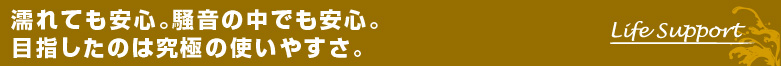 yLife supportz GĂSB̒łSBڎŵ͋ɂ̎g₷B