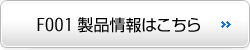 F001 i͂