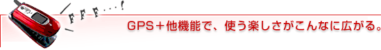 GPS+@\ŁAgyȂɍLB