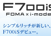 F700iS FOMA~i-mode Vvb`VF700iSfr[B