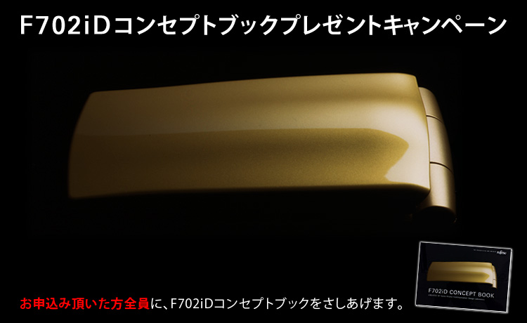 F702iD RZvgubNv[gLy[