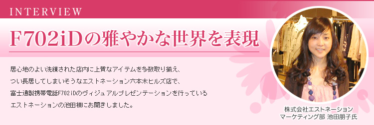 F702iD̉₩ȐE\ Sn̂悢ꂽXɏ㎿ȃACe𑽐葵AĂ܂ȃGXgl[VZ{؃qYXŁAxmʐgѓdbF702iD̃BWAv[e[VsĂGXgl[V̒rclɂ܂B ЃGXgl[V }[PeBO rcq