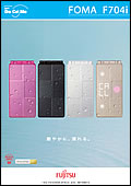FOMA F704iJ^OC[W