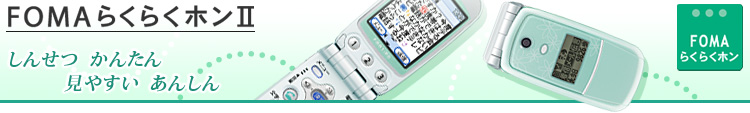 FOMA 炭炭zⅡ F881iES 񂹂 񂽂 ₷ 񂵂