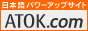 ATOK.com