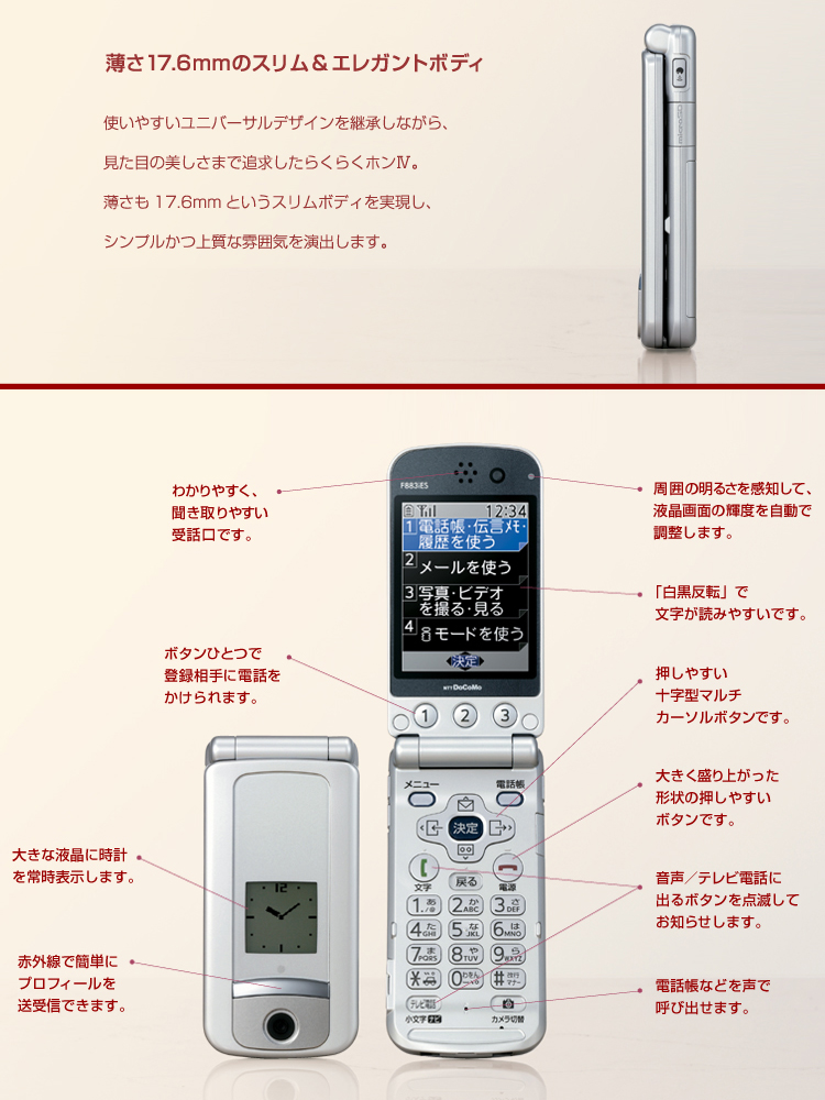 17.6mm̃X&GKg{fB g₷jo[TfUCpȂAڂ̔܂Œǋy炭炭zIVB17.6mmƂX{fBAVv㎿ȕ͋Co܂B炭炭zIV́A傫ȉtɎv펞\܂BԊOŊȒPɃvtB[𑗎Mł܂B킩₷A₷błB{^ЂƂœo^ɓdb܂B̖͂邳māAtʂ̋PxŒ܂Bu]vŕǂ݂₷łB₷\^}`J[\{^łB傫オ`̂₷{^łB/erdbɏo{^_łĂm点܂BdbȂǂ𐺂ŌĂяo܂B
