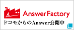 Answer Factory �h�R�������Answer���J��