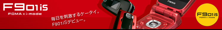 FOMA F901iS hP[^CBF901iSfr[B