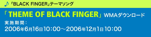 uBLACK FINGERve[}\OuTHEME OF BLACK FINGERvWMA_E[h {:2006N61610`2006N12110