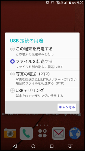 USBケーブル接続
