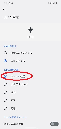 USBケーブル接続