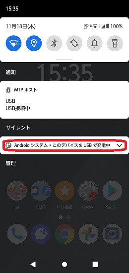USB接続