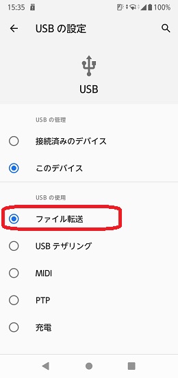 USB接続