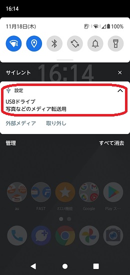 USB接続