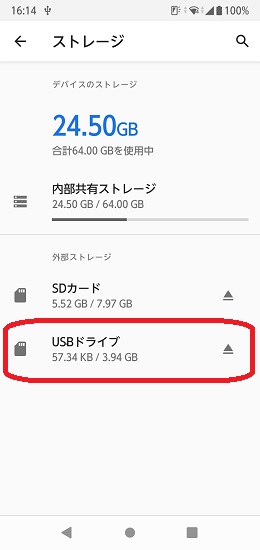 USB接続