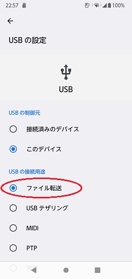 USB接続
