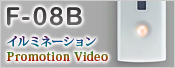 F-08B �C���~�l�[�V���� Promotion Video
