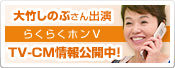 ��|���̂Ԃ���o�� �炭�炭�z��V TV-CM�����J���I