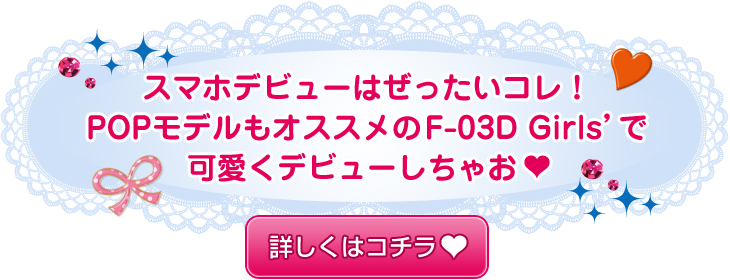 X}zfr[͂RIPOPfIXXF-03D Girls'ŉfr[ႨBڂ̓R`