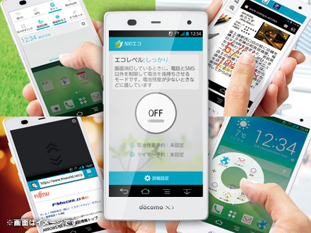 使い方にあわせて思いどおりに省電力を設定